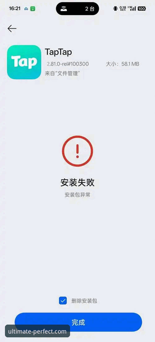 完美体育365平台安装失败问题深度评测：根源分析与高效解决方案